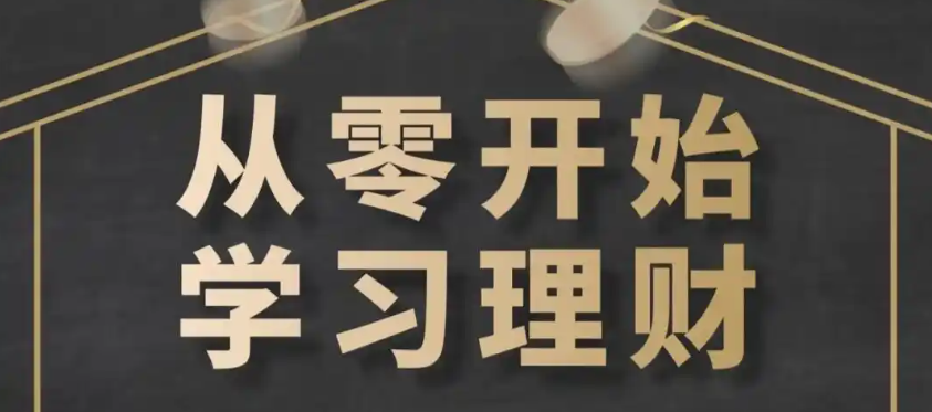 其他平台课程理财知识，压缩包一共500G