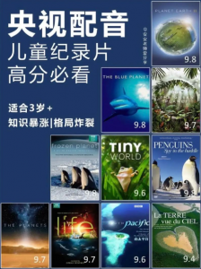 适合3+看高分纪录片资源合集 珍藏纪录片包括了900G电影中英双语纪录片高清1080pAQ学堂_资源分享站_资料宝库站_资源宝库站_项目宝藏站艾淇学堂