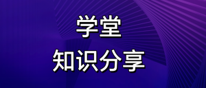 玩私域，一定要读懂这8条重要经验之谈AQ学堂_资源分享站_资料宝库站_资源宝库站_项目宝藏站艾淇学堂